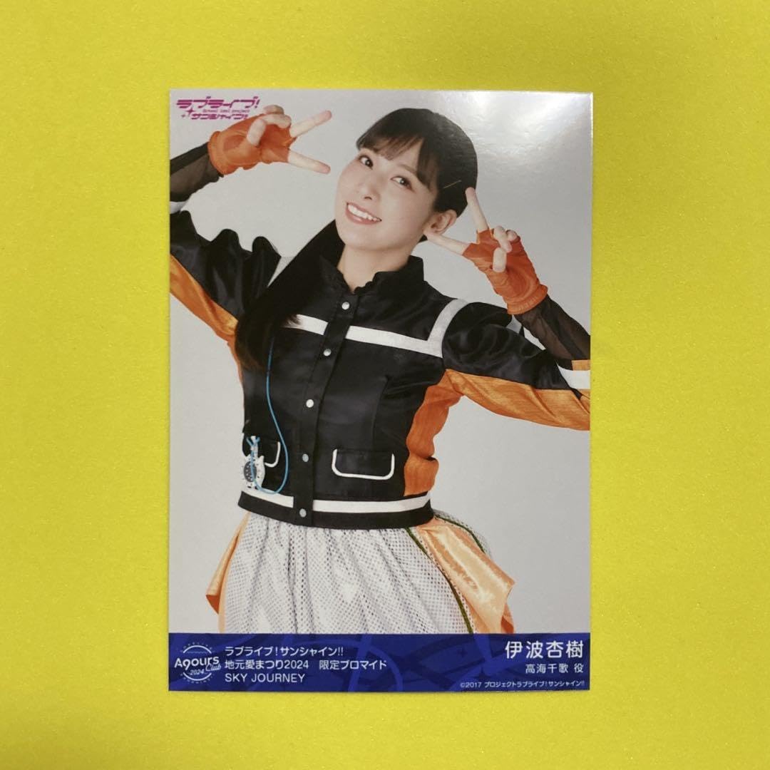Amazon.co.jp: ラブライブサンシャイン Aqours 伊波杏樹 : おもちゃ