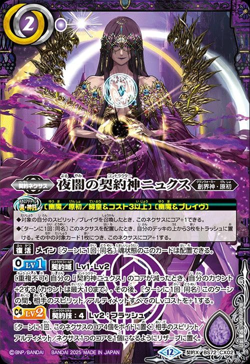 Amazon.co.jp: バトルスピリッツ 夜闇の契約神ニュクス（契約Xレア