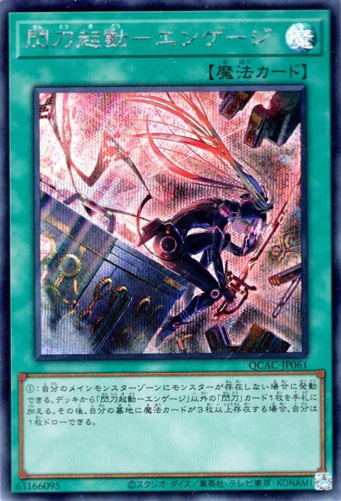 Amazon.co.jp: 遊戯王カード 閃刀起動－エンゲージ（イラスト違い