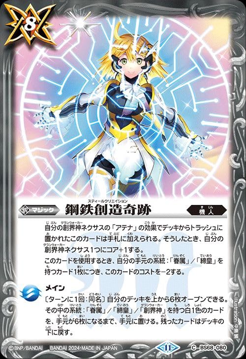Amazon.co.jp: バトルスピリッツ 鋼鉄創造奇跡（コモン） 神々の戦い
