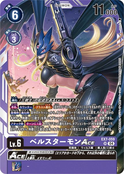 Amazon.co.jp: デジモンカードゲーム EX7-059 ベルスターモンACE（SR