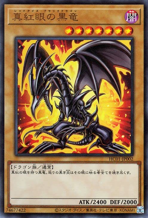 Amazon.co.jp: 遊戯王カード 真紅眼の黒竜(ウルトラレア) HISTORY