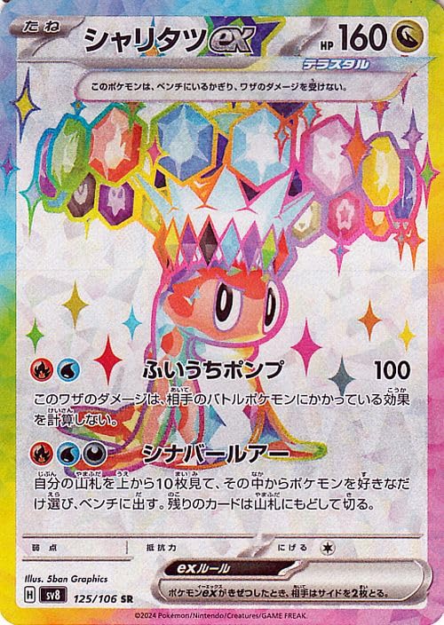 Amazon.co.jp: ポケモンカードゲームSV sv8 拡張パック 超電ブレイカー