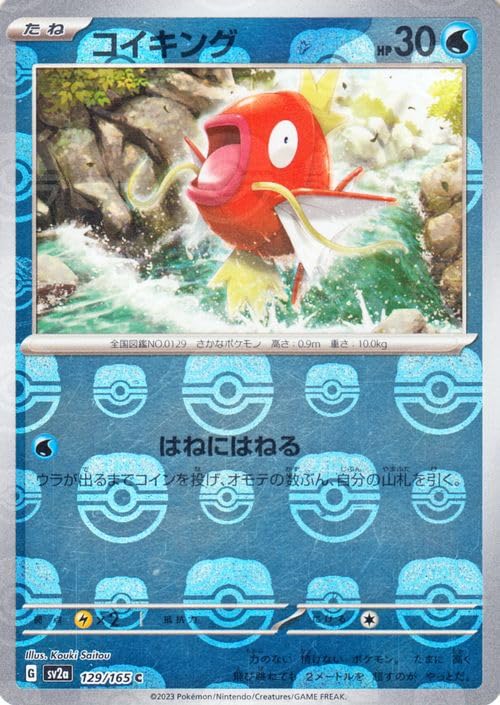 Amazon.co.jp: ポケモンカード151 sv2a 強化拡張パック コイキング