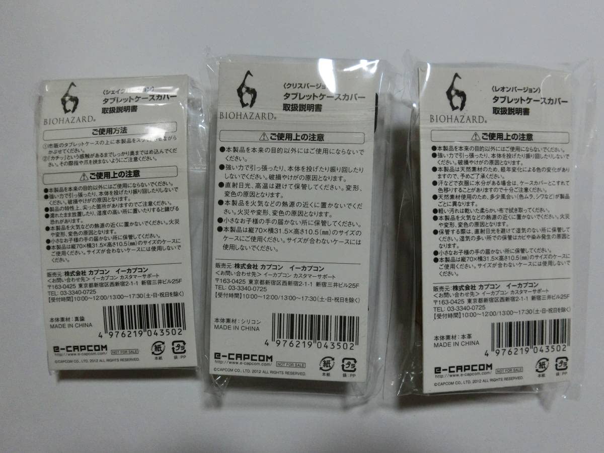 Amazon.co.jp: バイオハザード6 イーカプコン限定特典 タブレット
