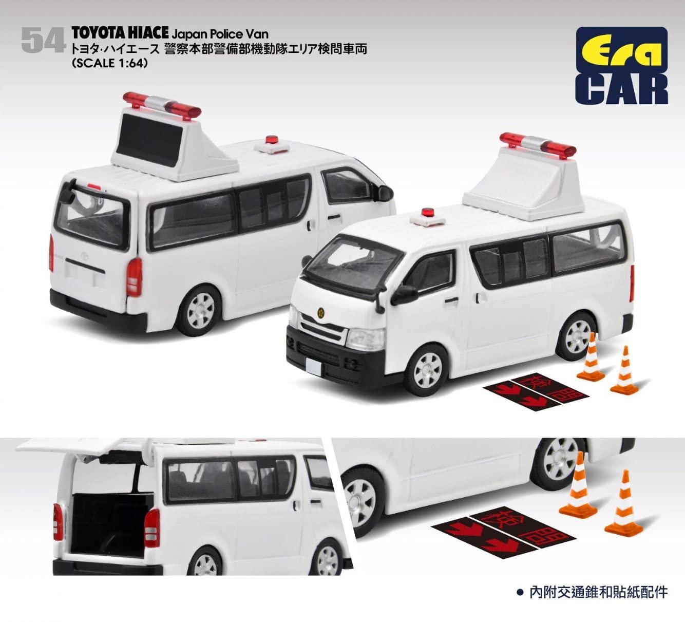 Amazon | ☆ Era CAR 1/64 トヨタ ハイエース 警察本部警備部 機動隊