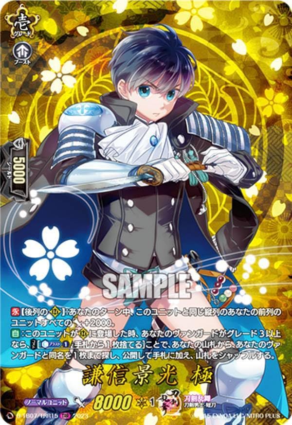 Amazon.co.jp: ヴァンガード D-TB07/TRR15 謙信景光 極 (TRR 刀剣乱舞