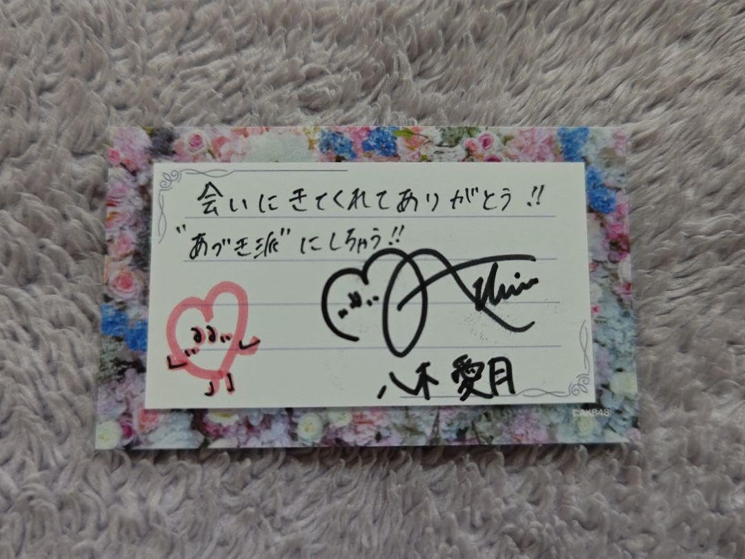 Amazon.co.jp: AKB AKB48 八木愛月 あづ 春コン サイン メッセージ