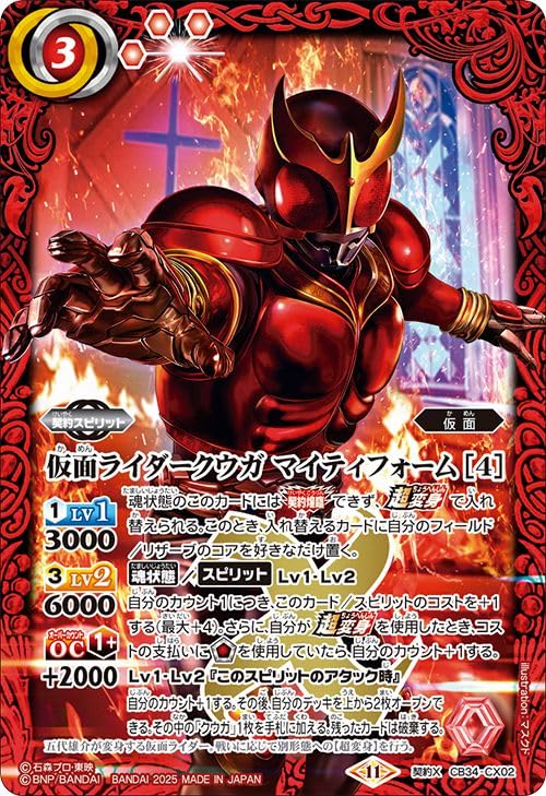 Amazon.co.jp: バトルスピリッツ 仮面ライダークウガ マイティフォーム