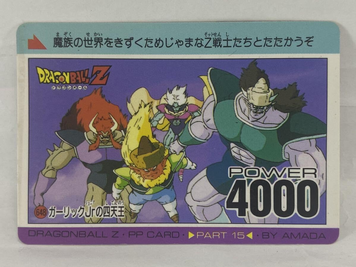 Amazon.co.jp: ドラゴンボールZ カードダス アマダ PPカード No. 648