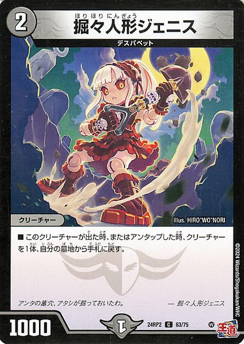 Amazon.co.jp: デュエルマスターズ 王道篇 堀々人形ジェニス(コモン