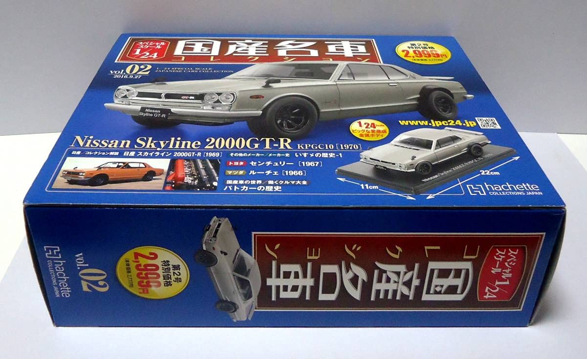 Amazon | 1/24 国産名車コレクション NISSAN スカイライン GT-R
