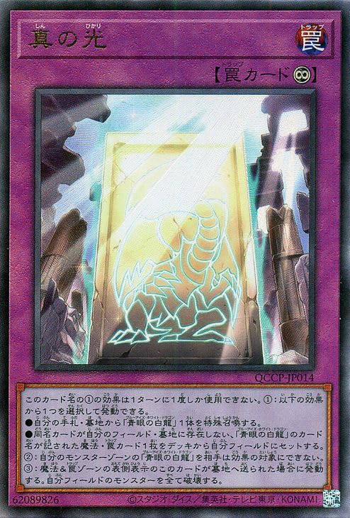 Amazon.co.jp: 遊戯王カード 真の光(アルティメットレア) QUARTER