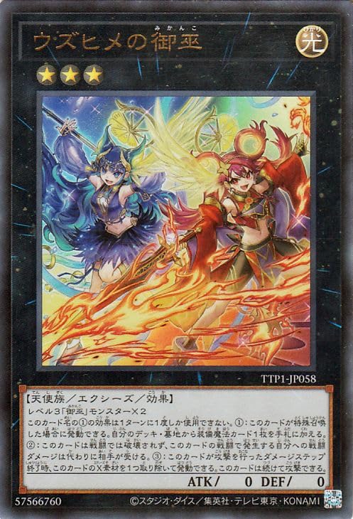 Amazon.co.jp: 遊戯王カード ウズヒメの御巫(ウルトラレア) TACTICAL