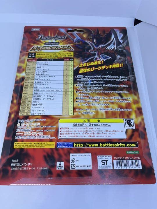 Amazon.co.jp: バトルスピリッツ ハイランカーデッキ ジーク進化