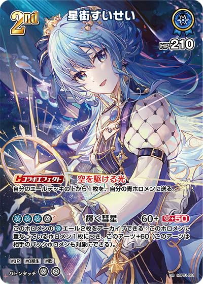 Amazon.co.jp: 星街すいせい UR ウルトラレア hBP01-081 ブルーミング