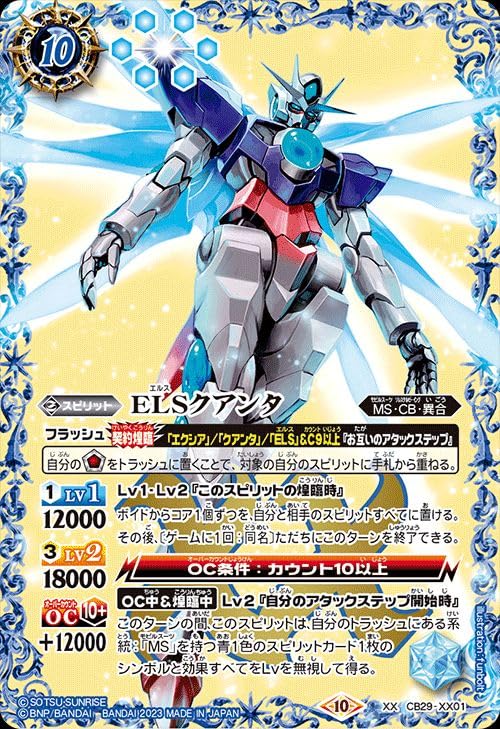 Amazon.co.jp: バトルスピリッツ ELSクアンタ（XXレア） ガンダム 魔女