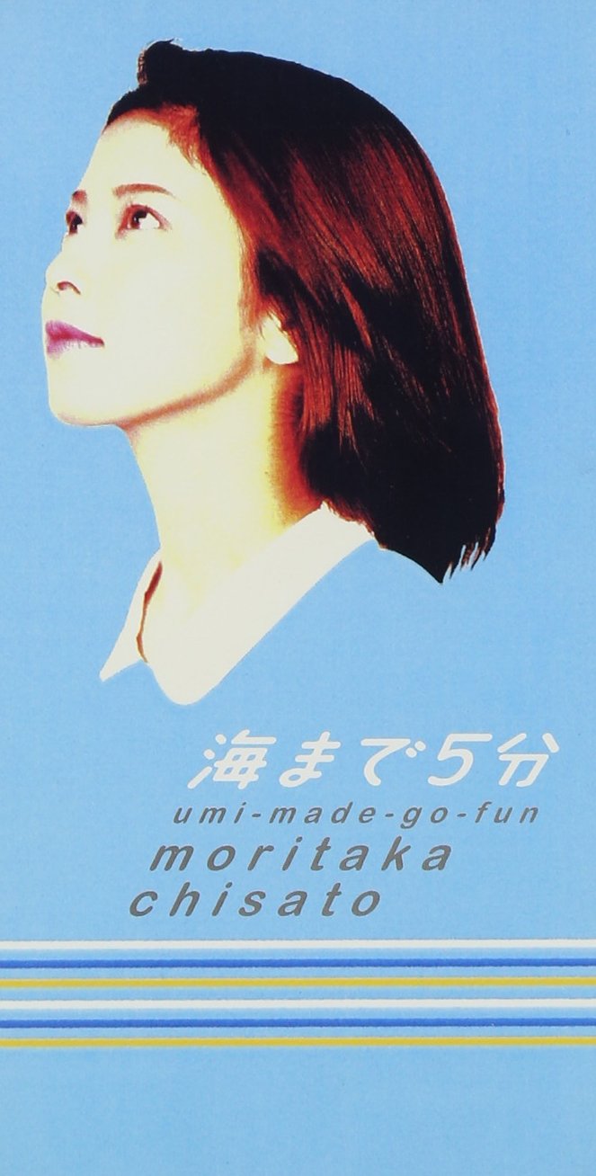 Amazon.co.jp: 海まで5分: ミュージック