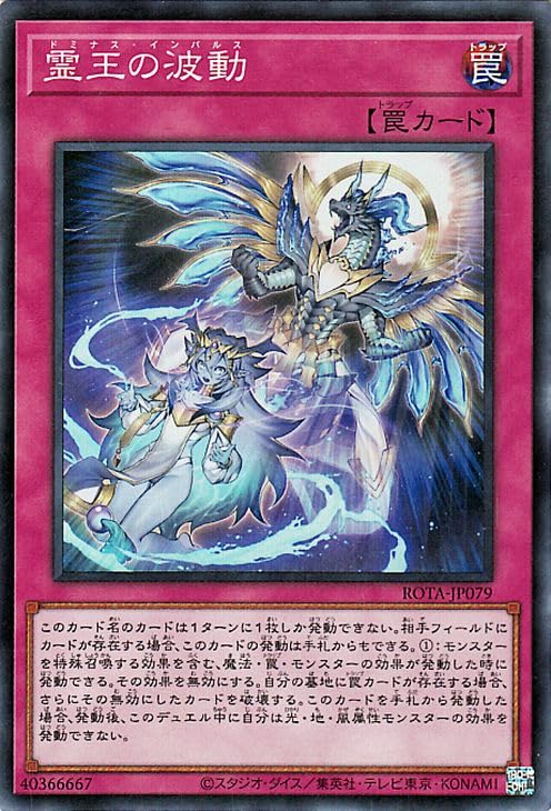 ドミナスインパルス（霊王の波動） スリーブ 遊戯王 霊王の波動