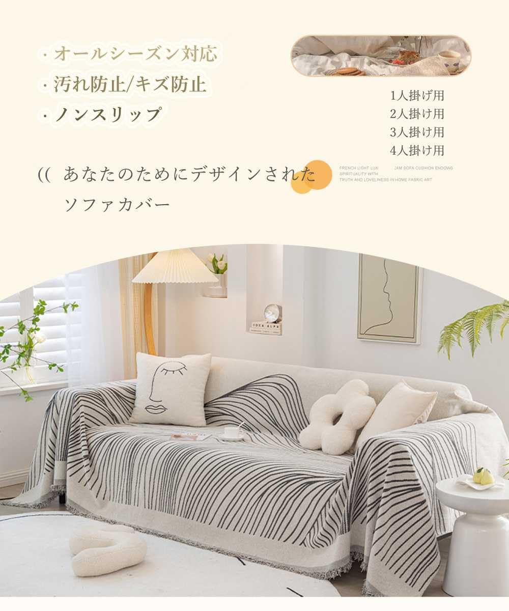 Amazon｜ソファーカバー マルチカバー 長方形 北欧風 ソファーカバー