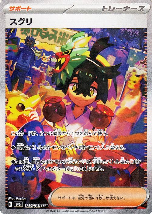 Amazon.co.jp: ポケモンカードゲームSV sv6 拡張パック 変幻の仮面