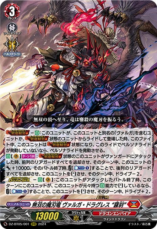 Amazon.co.jp: ヴァンガード 天智覚命 無双の魔刃竜 ヴァルガ