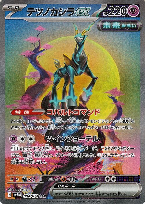 Amazon.co.jp: ポケモンカードゲームSV sv5M 拡張パック サイバー