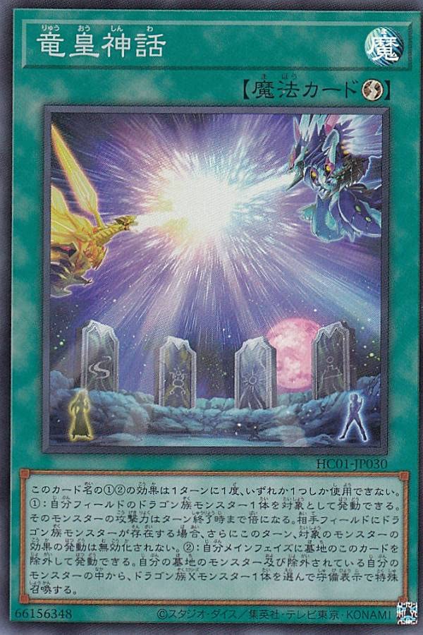 Amazon.co.jp: 遊戯王 HC01-JP030 竜皇神話 (日本語版 スーパーレア