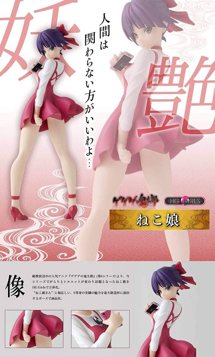 Amazon.co.jp: HG GIRLS ねこ娘 ゲゲゲの鬼太郎 猫娘 プレミアム限定