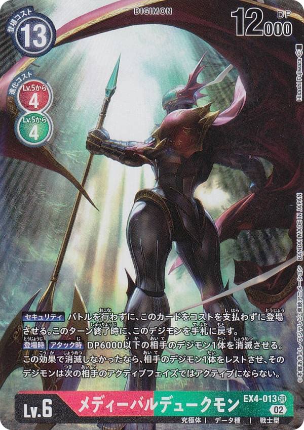 Amazon.co.jp: 【パラレル】デジモンカードゲーム EX4-013