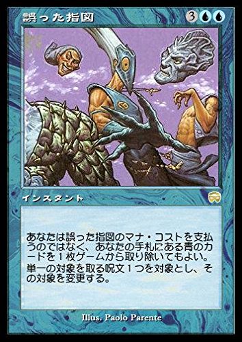 Amazon.co.jp: マジックザギャザリング MTG 青 日本語版 誤った指図