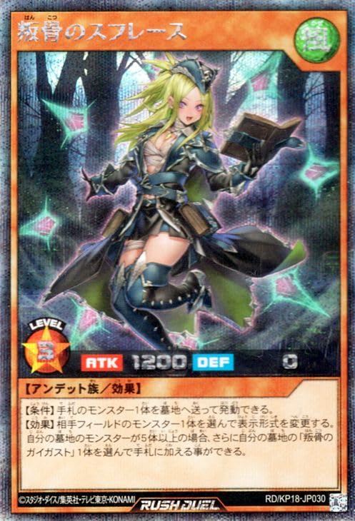 Amazon.co.jp: 遊戯王ラッシュデュエル 叛骨のスフレース(イラスト違い