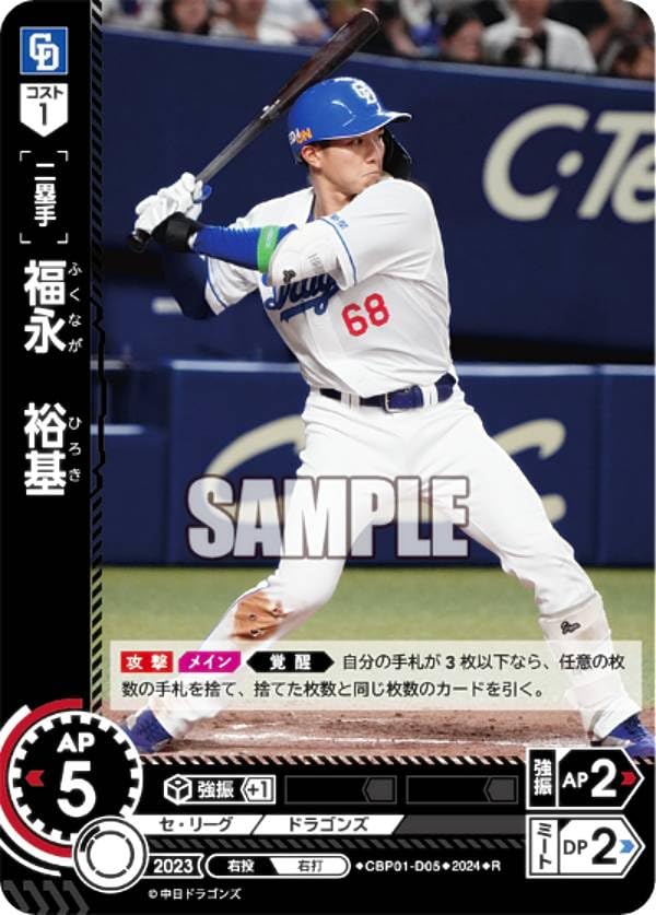 Amazon.co.jp: ドリームオーダー CBP01-D05 福永 裕基 中日ドラゴンズ