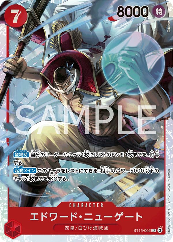 Amazon.co.jp: ワンピースカードゲーム ST15-002 エドワード・ニュー