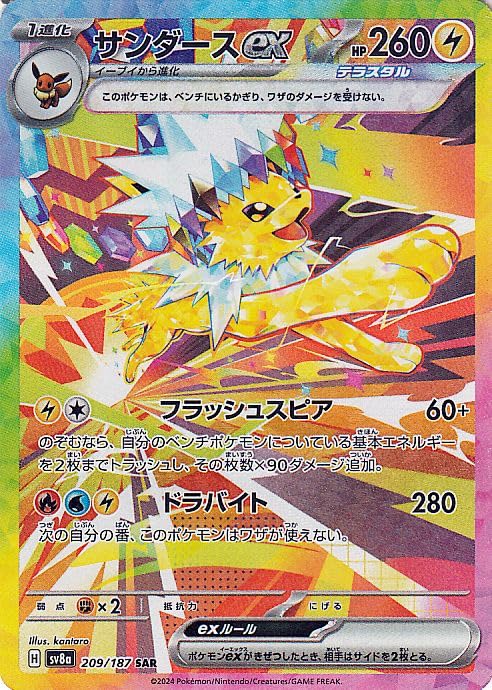 Amazon.co.jp: ポケモンカードゲームSV sv8a ハイクラスパック テラス