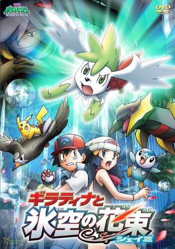 Amazon.co.jp: 劇場版ポケットモンスター ダイヤモンド・パール