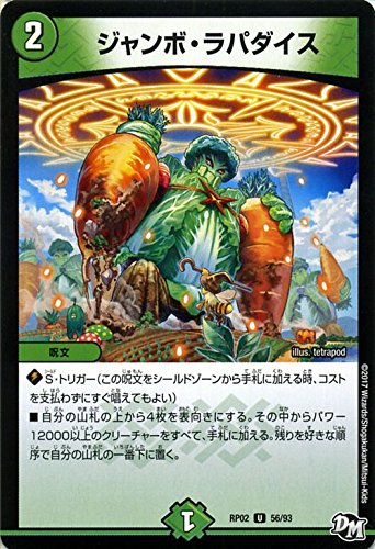 Amazon.co.jp: デュエルマスターズ ジャンボ・ラパダイス（アンコモン