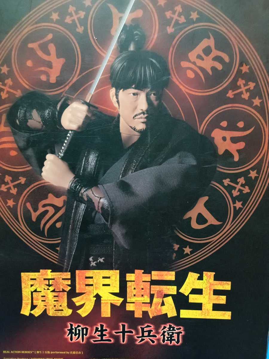 Amazon | メディコム・トイ リアルアクションヒーロー 魔界転生