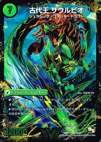 Amazon.co.jp: 古代王 ザウルピオ/始原塊 ジュダイナ ビクトリーレア