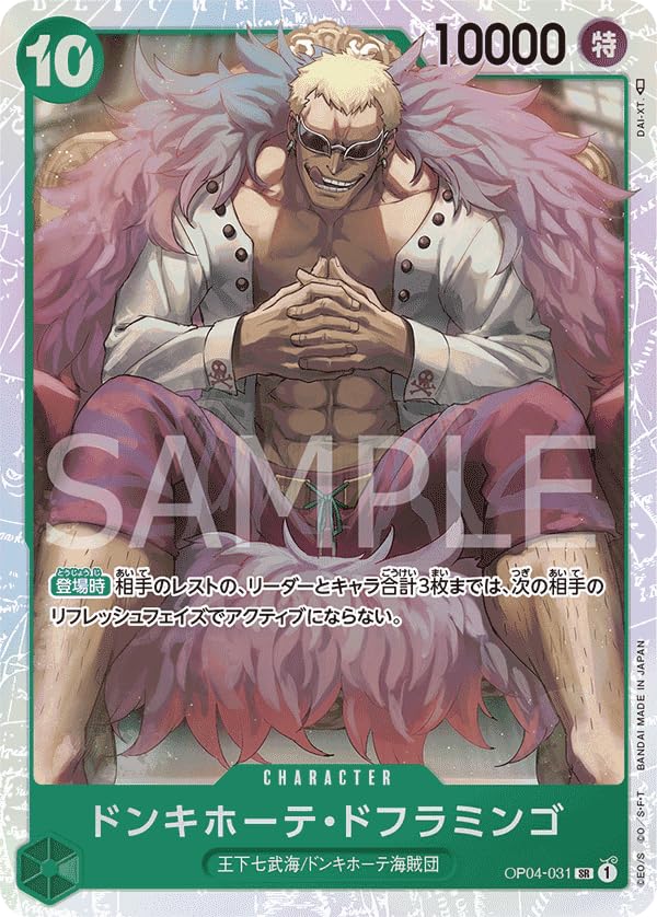 Amazon.co.jp: ワンピースカードゲーム PRB01/OP04-031 ドンキホーテ
