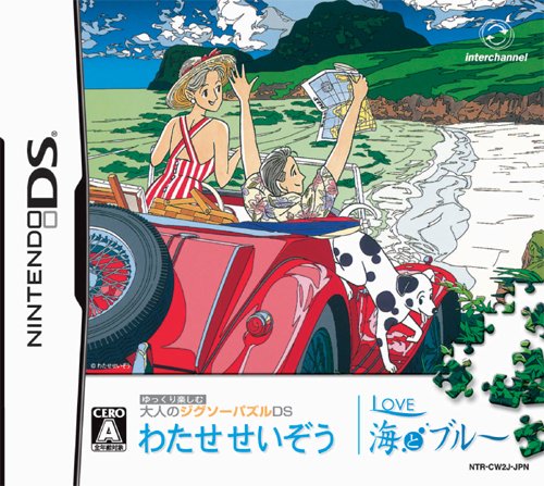 Amazon | ゆっくり楽しむ大人のジグソーパズルDS わたせせいぞう LOVE