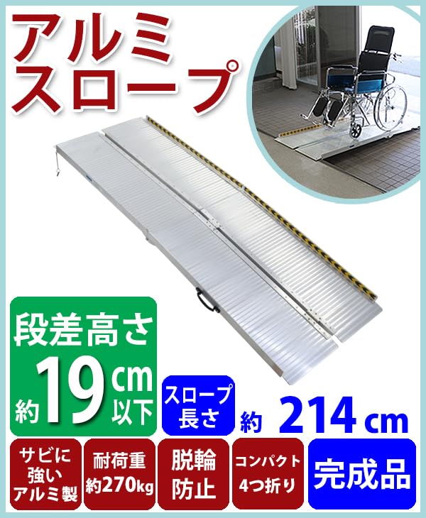 Amazon.co.jp: アルミスロープ 耐荷重270kg 段差解消 工事不要 完成品