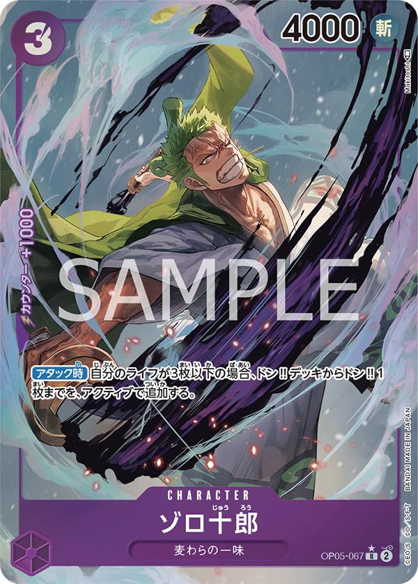 Amazon.co.jp: 【パラレル】ワンピースカードゲーム OP05-067 ゾロ十郎