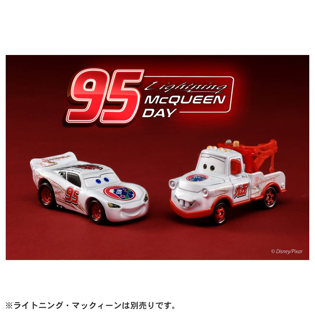 Amazon | ディズニー カーズ トミカ メーター (ライトニング