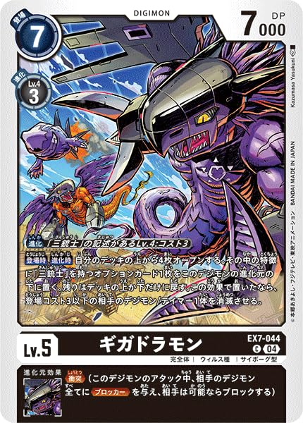 Amazon.co.jp: デジモンカードゲーム ギガドラモン EX7-044 C コモン