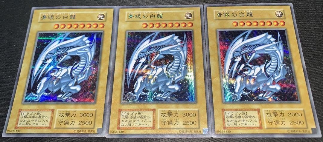 Amazon.co.jp: 遊 戯 王 青眼の白龍 シークレット 3枚 復刻版 シクブル