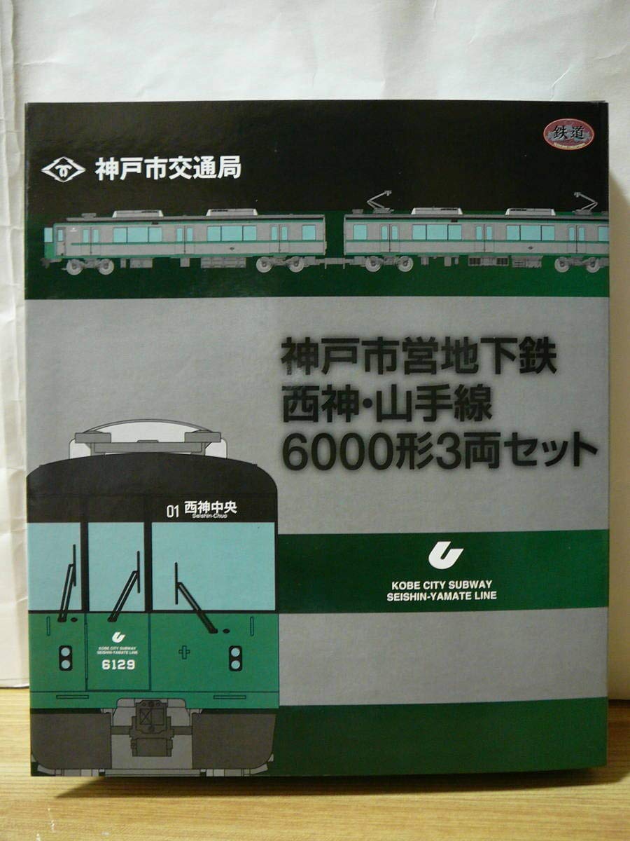 Amazon | 鉄道コレクション 神戸市交通局 神戸市営地下鉄 西神 山手線