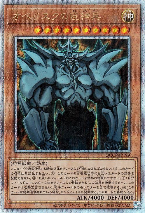 Amazon.co.jp: 遊戯王カード オベリスクの巨神兵(25th シークレット
