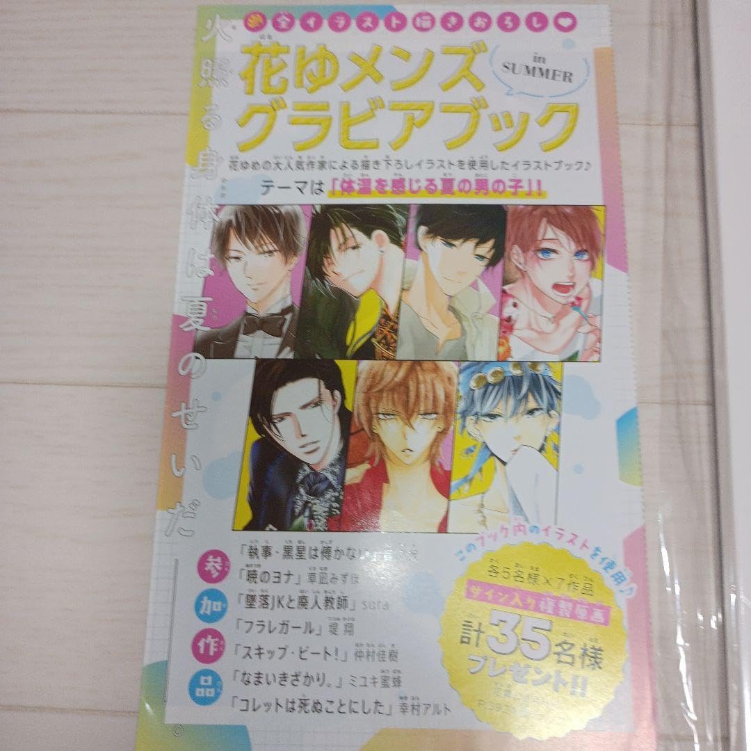 Amazon.co.jp: 花とゆめ 懸賞当選品 コレットは死ぬことにした 直筆