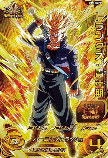 Amazon.co.jp: スーパードラゴンボールヒーローズ MM4-KCP4 トランクス